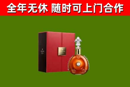 丰台回收路易十三